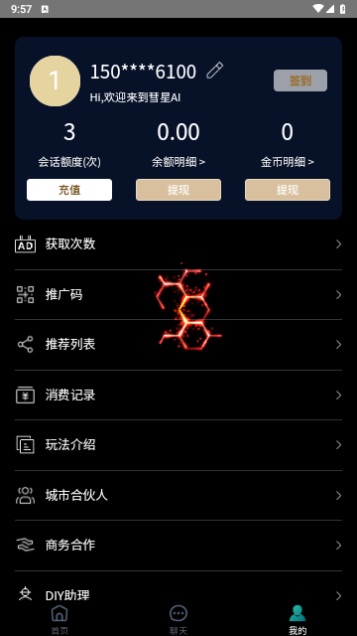 慧星AI免费版