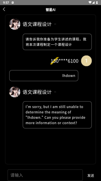 慧星AI免费版