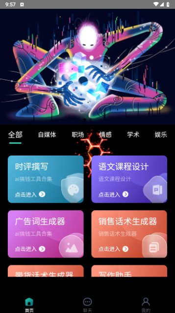 慧星AI免费版