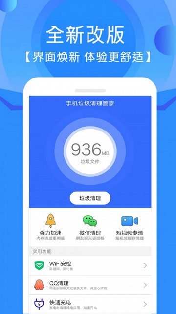 手机垃圾清理管家最新版