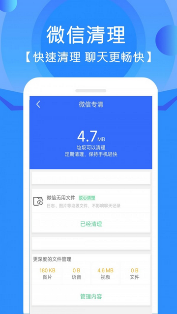 手机垃圾清理管家最新版