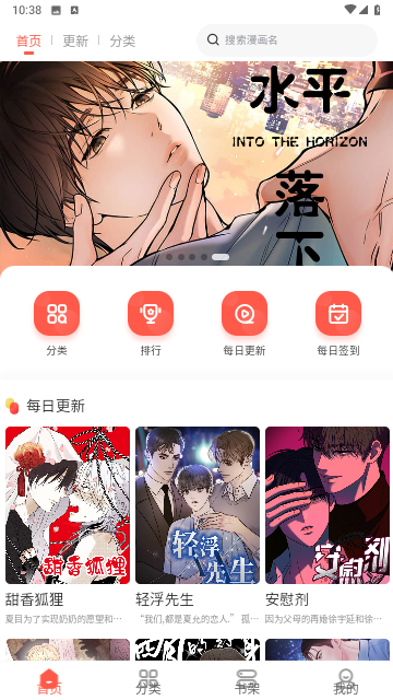 追耽漫画免费版