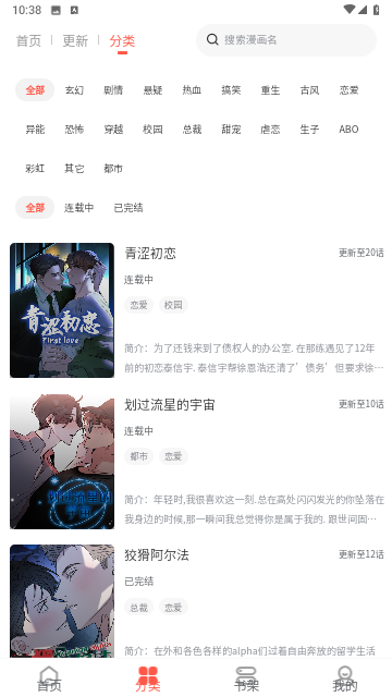 追耽漫画免费版