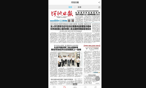 头条河池App手机版