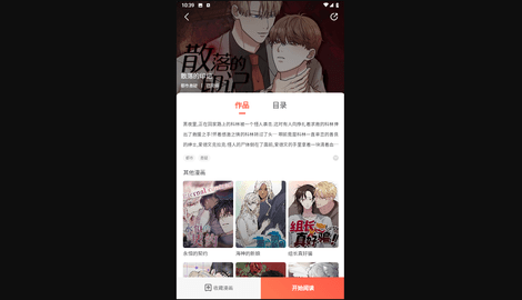 追耽漫画免费版