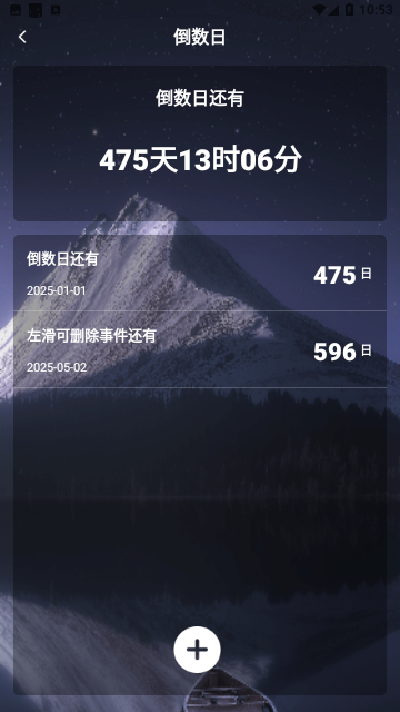 人生规划日历免费版