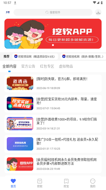 挖软2023最新版
