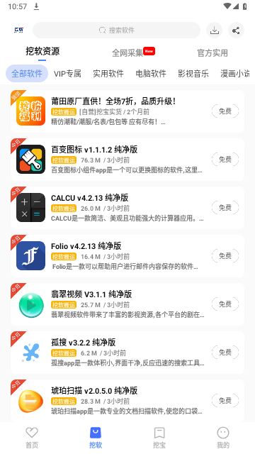 挖软2023最新版