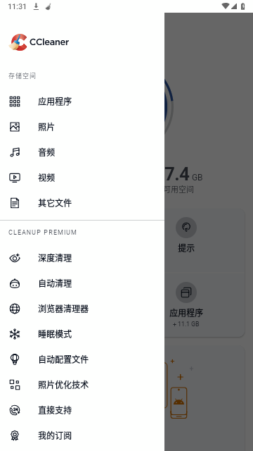 CCleaner免激活码版