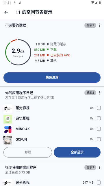 CCleaner免激活码版