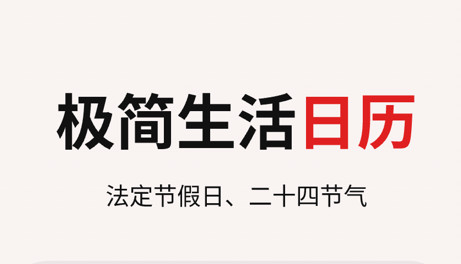 360日历官方版