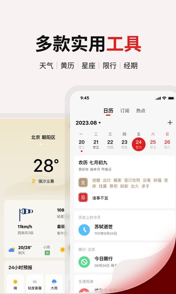 360日历官方版
