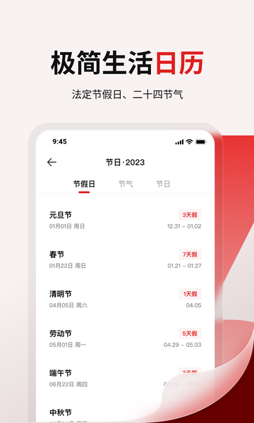 360日历官方版