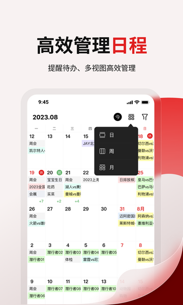 360日历官方版