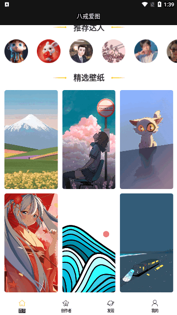 八戒爱图App手机版