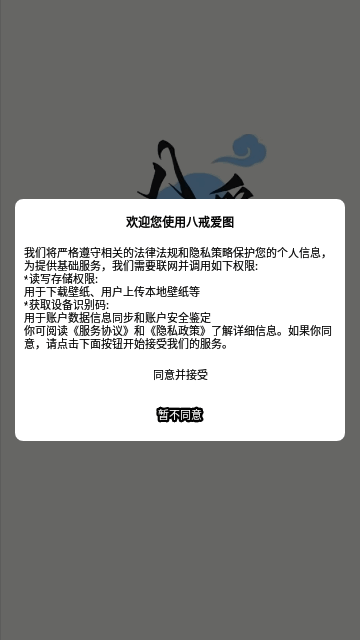 八戒爱图App手机版