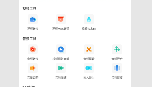 万能格式转换免内购版