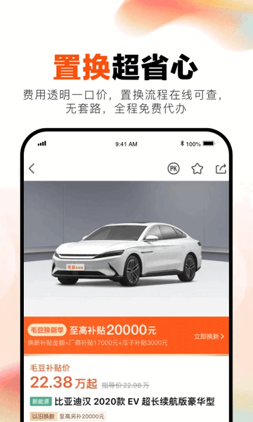 毛豆新车网ios苹果版