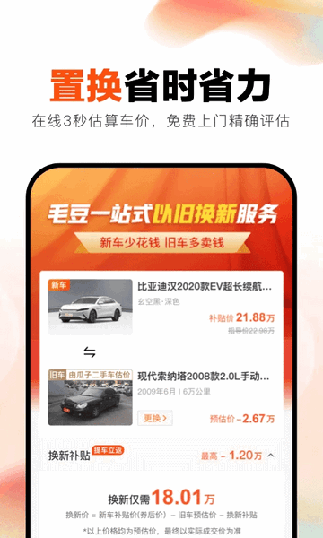 毛豆新车网ios苹果版