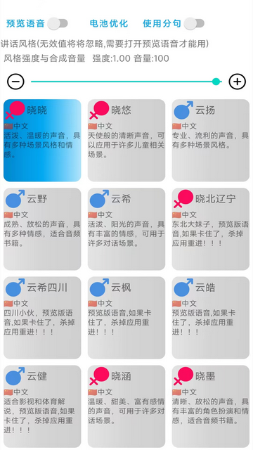 录音变声器2023最新版