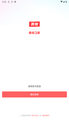 美妆之家2023最新版