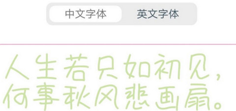 字体大全官方版