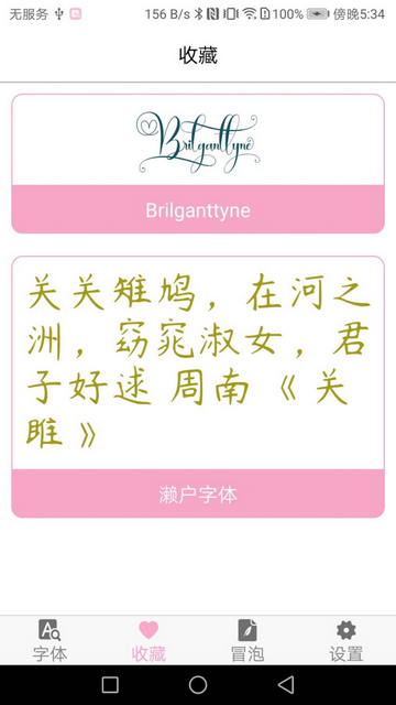 字体大全官方版