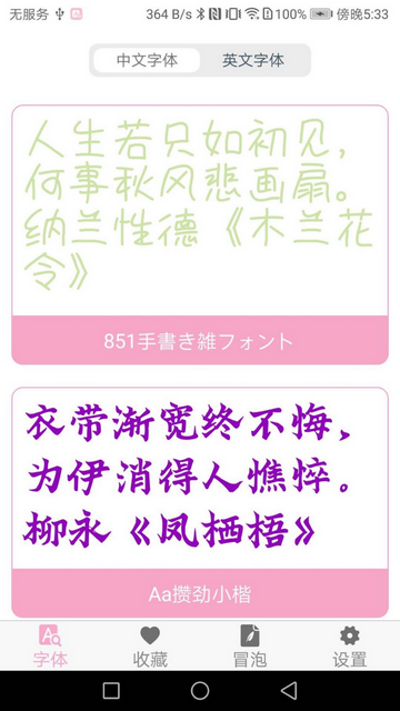 字体大全官方版