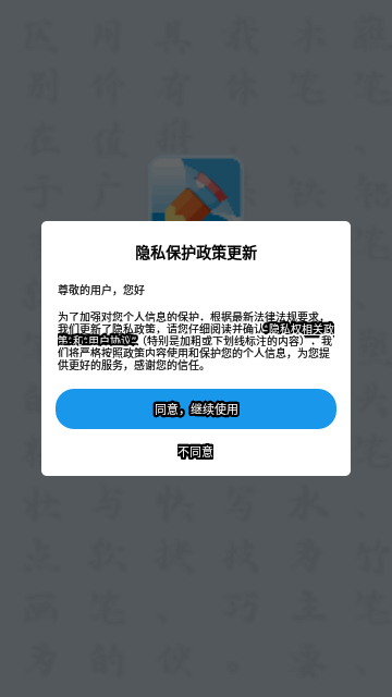 小学硬笔书法手机版