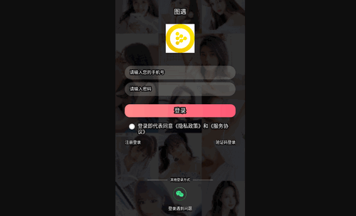 图遇交友手机版