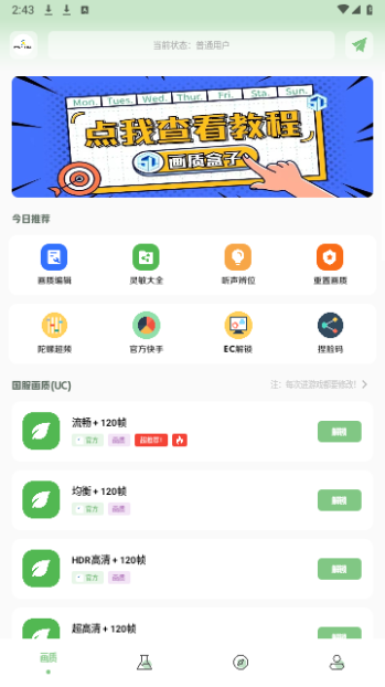 XC吃鸡工具箱超广角版