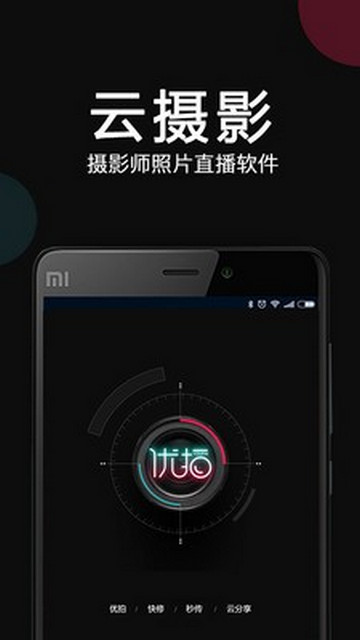 优拍云摄影安卓版