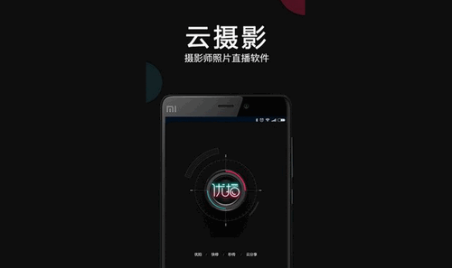 优拍云摄影安卓版