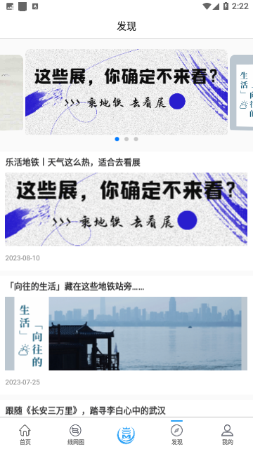 武汉地铁乘车码APP