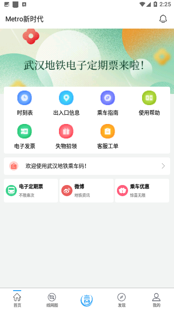 武汉地铁乘车码APP