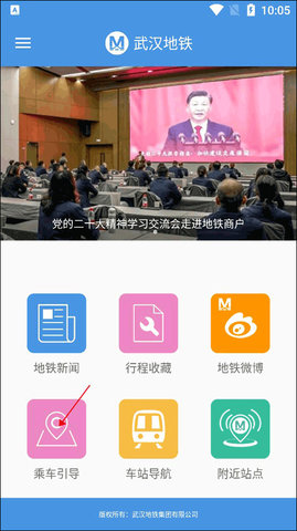 武汉地铁乘车码APP