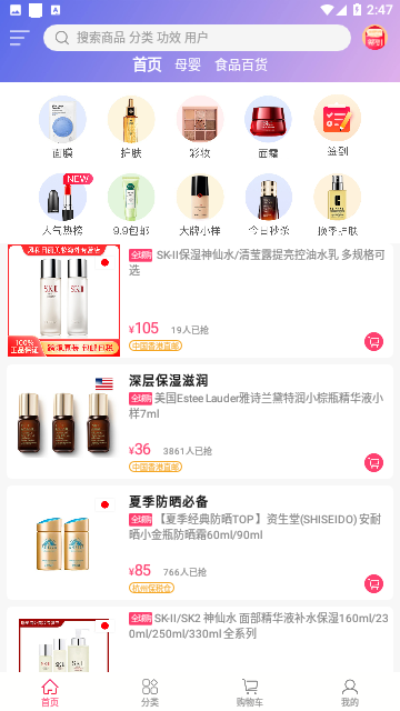 聚美优品官方版