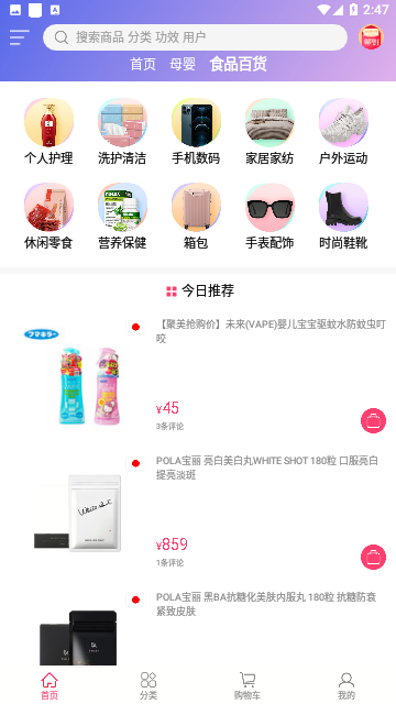 聚美优品官方版