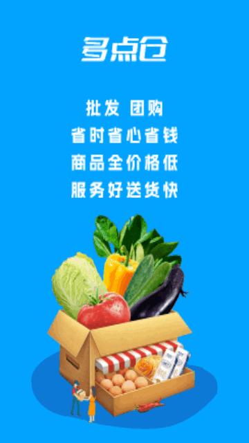 多点仓商城手机版