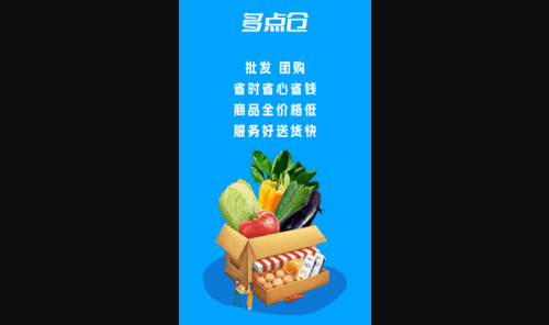 多点仓商城手机版