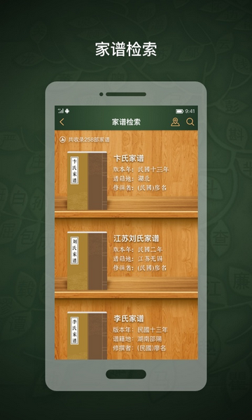 时光家谱官方版