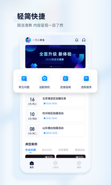 映目云摄影官方版