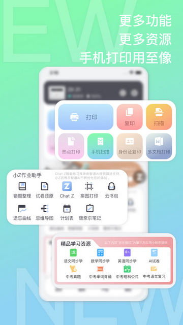 至像打印2023最新版