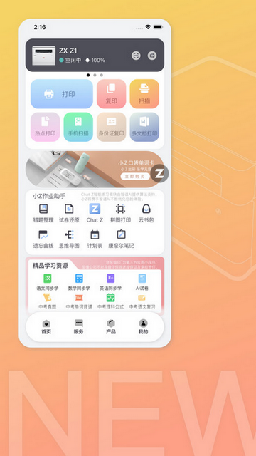 至像打印2023最新版