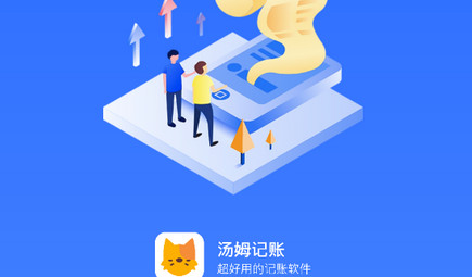汤姆记账官方版