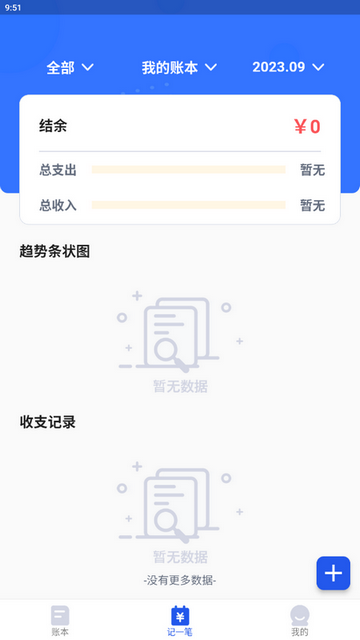汤姆记账官方版