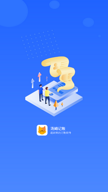 汤姆记账官方版