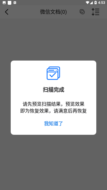 开心手机恢复大师2023免费版