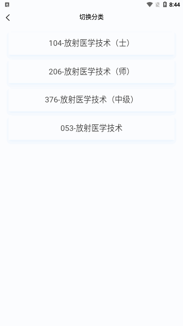 放射医学技术新题库App最新版