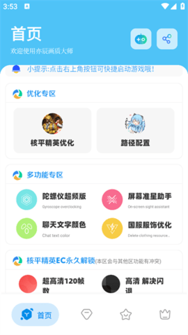 亦辰画质大师纯净版